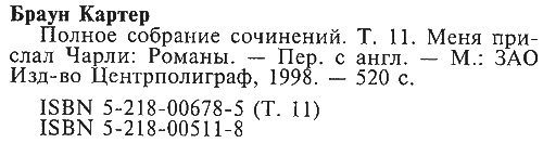 Меня прислал Чарли. Близорукая русалка. Пираты из Гонконга. Убийственный кайф - i_007.png