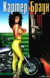 Молот Тора - автор Браун Картер 