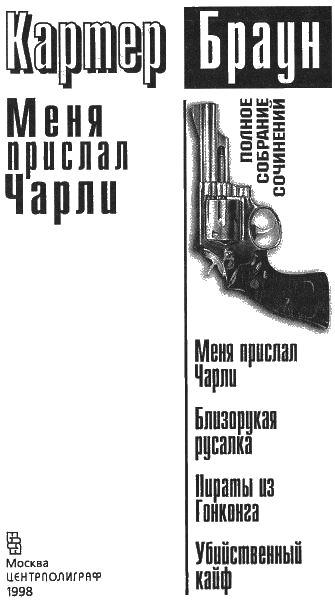 Том 11. Меня прислал Чарли - i_002.png