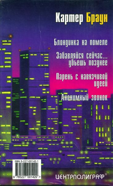 Том 16. Анонимный звонок - i_007.jpg