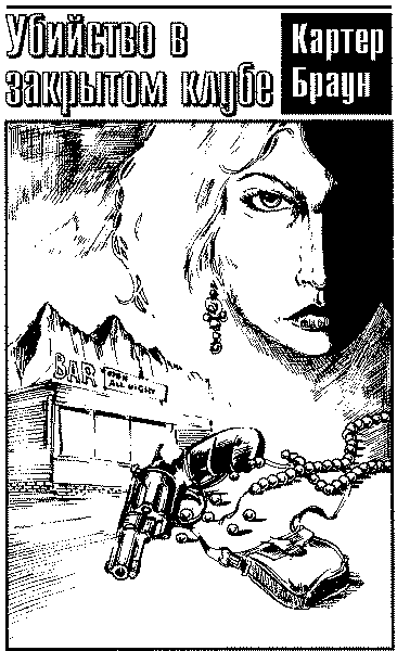 Том 1. Убийство в закрытом клубе - i_005.png