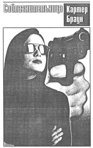 Том 20. Смертельный поцелуй - i_003.jpg