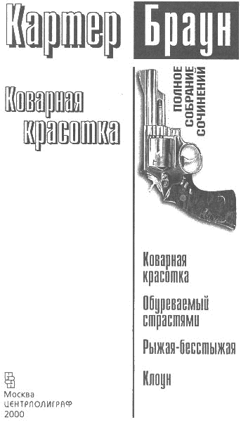 Том 22. Коварная красотка  - i_001.png