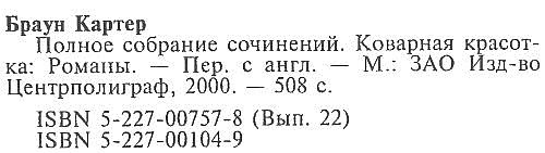 Том 22. Коварная красотка  - i_006.png