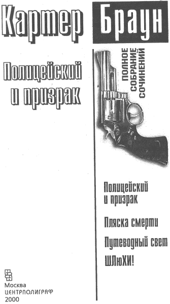 Том 25. Полицейский и призрак - i_001.png