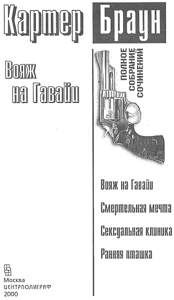 Том 26. Вояж на Гавайи - i_001.png