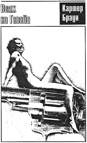 Том 26. Вояж на Гавайи - i_002.png