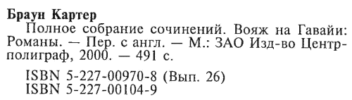 Том 26. Вояж на Гавайи - i_006.png