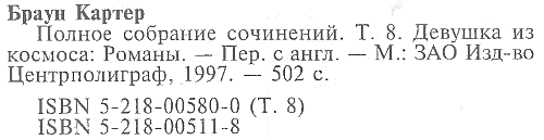 Том 8. Девушка из космоса - i_008.png