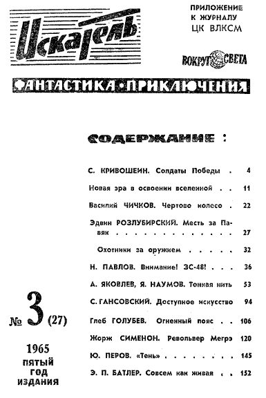 Искатель. 1965. Выпуск №3 - i_001.png