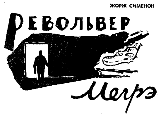 Искатель. 1965. Выпуск №5 - i_022.png