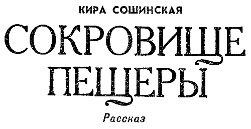 Искатель. 1965. Выпуск №5 - i_034.png