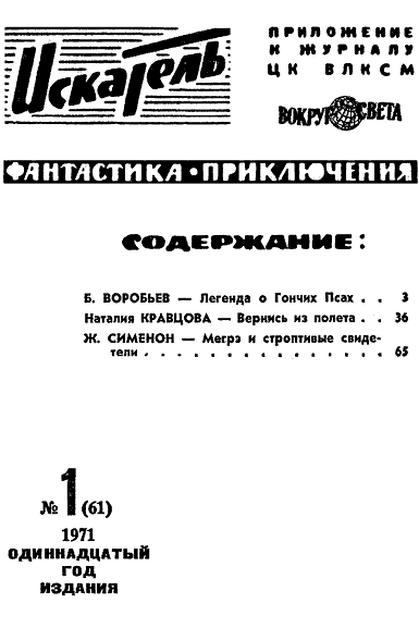 Искатель. 1971. Выпуск №1 - i_002.png