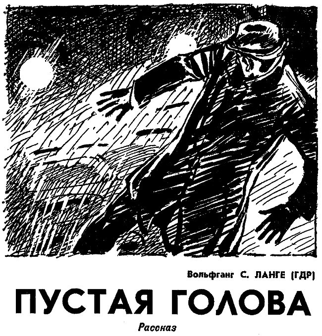 Искатель. 1977. Выпуск №2 - i_015.png