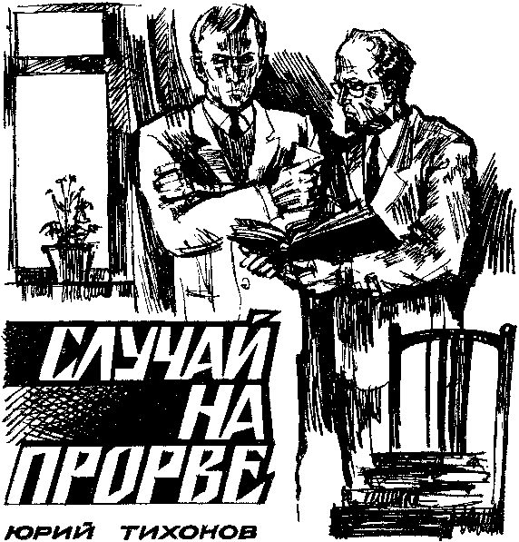Искатель. 1982. Выпуск №3 - i_008.png
