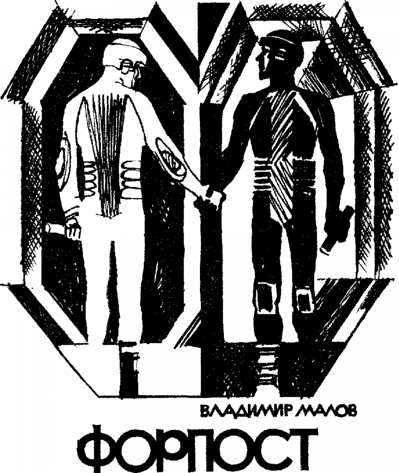 Искатель. 1982. Выпуск №4 - i_005.png