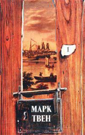 Сиамские близнецы - автор Твен Марк 