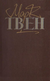 Янкi з Коннектiкуту при дворi короля Артура - автор Твен Марк 