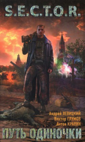 Путь одиночки - автор Глумов Виктор 