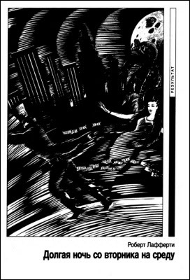 Журнал «Если», 1992 № 03 - i_009.jpg