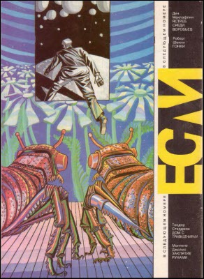 Журнал «Если», 1992 № 03 - i_011.jpg