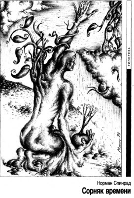 Журнал «Если», 1993 № 10 - i_003.jpg