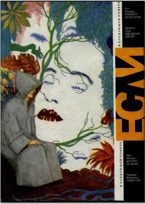Журнал «Если», 1993 № 10 - i_009.jpg