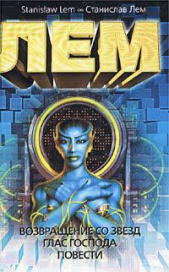 Крыса в лабиринте - автор Лем Станислав 