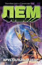 Низкопоклонство - автор Лем Станислав 