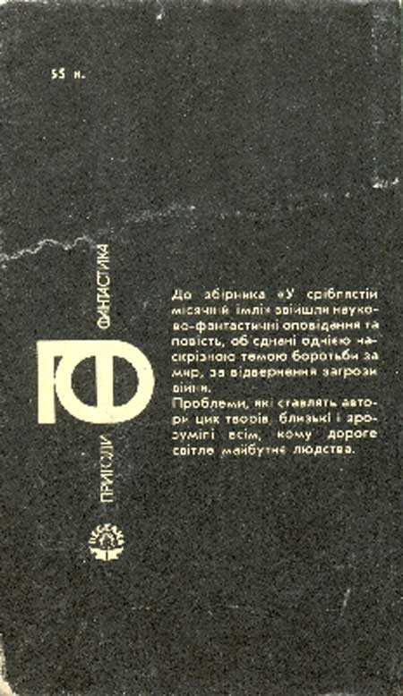 У сріблястій місячній імлі - Obl2.jpg