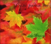 Если рядом ты (СИ) - автор Джест Ли 