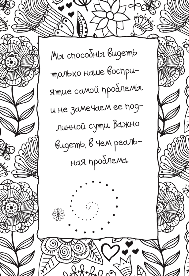 Живи позитивом! Живые аффирмации и полезные упражнения - _15.png