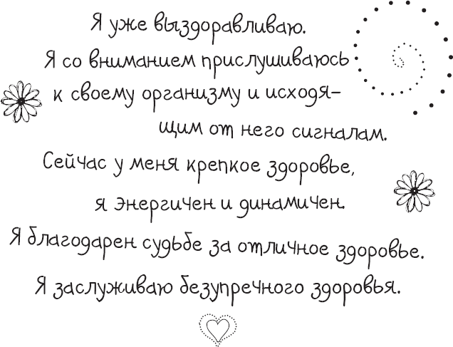 Живи позитивом! Живые аффирмации и полезные упражнения - _6.png