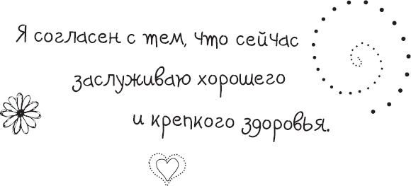 Живи позитивом! Живые аффирмации и полезные упражнения - _7.png