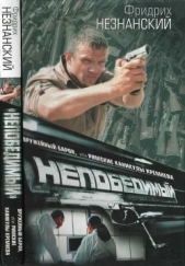 Оружейный барон, или Римские каникулы Кремнева - автор Незнанский Фридрих 