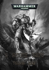 В брюхе зверя (ЛП) - автор Кинг Уильям 