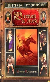 Рассказчица историй - автор Резанова Наталья Владимировна 