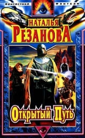 Я стану Алиеной - автор Резанова Наталья Владимировна 