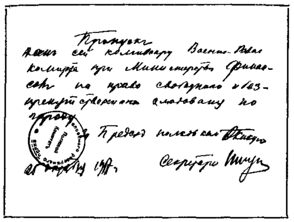 Менжинский - i_003.png