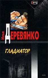 Отбойщик - автор Деревянко Илья Валерьевич 