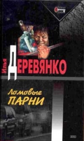 Предел для бессмертных - автор Деревянко Илья Валерьевич 