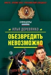 Пропуск в ад - автор Деревянко Илья Валерьевич 