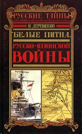 Русская разведка и контрразведка в войне 1904—1905 гг. - автор Деревянко Илья Валерьевич 