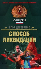 Царство страха - автор Деревянко Илья Валерьевич 