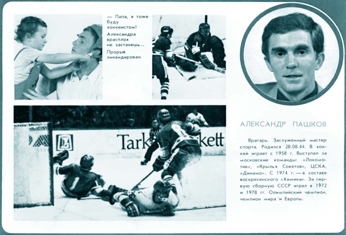 Владислав Третьяк. Легенда № 20 - i_012.jpg