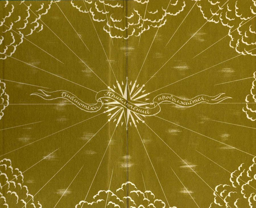 Отважная охотница (сборник) - _2.jpg