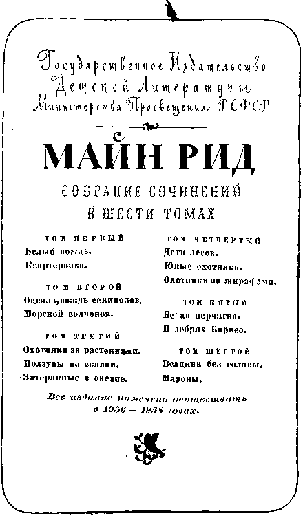 Собрание сочинений, том 1. Белый вождь. Квартеронка. - i_056.png