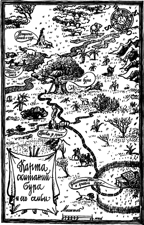 Собрание сочинений, том 4. В дебрях Южной Африки. Юные охотники. Охотники за жирафами. - i_005.png