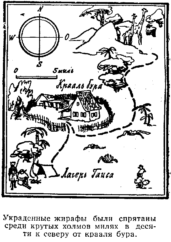 Собрание сочинений, том 4. В дебрях Южной Африки. Юные охотники. Охотники за жирафами. - i_062.png