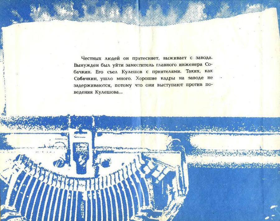 Следствием установлено… - img_30.jpeg